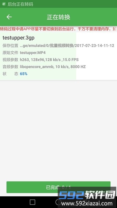 批量视频转换软件截图2