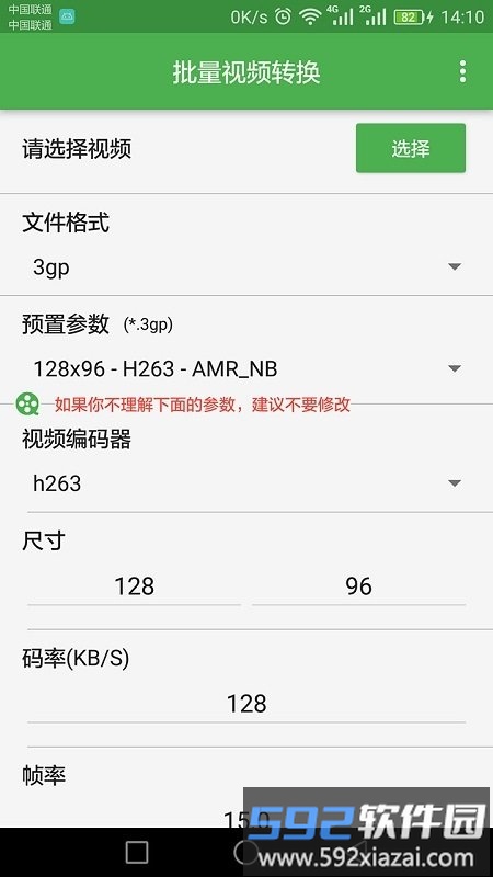 批量视频转换软件截图4