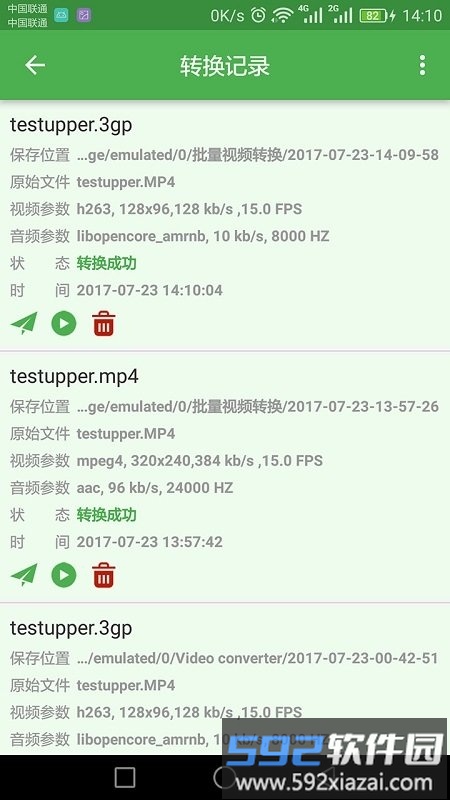 批量视频转换软件截图5