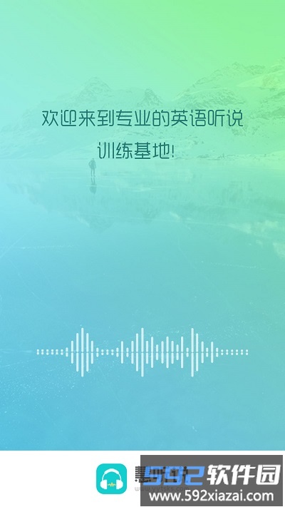慧听说app截图1