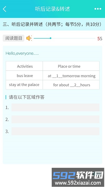 慧听说app截图2