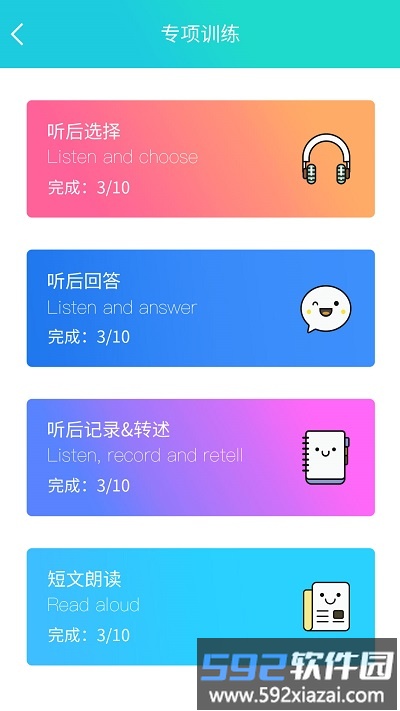 慧听说app截图3