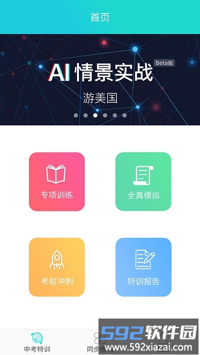 慧听说app截图4