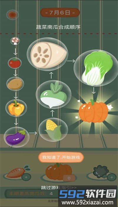 南瓜派对最新版截图1