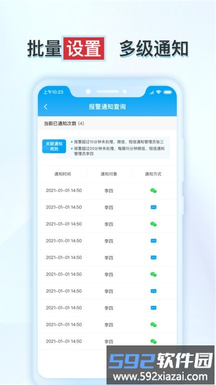 释普实验保app截图3