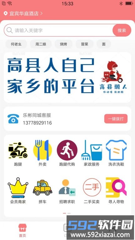 乐彬同城app截图1