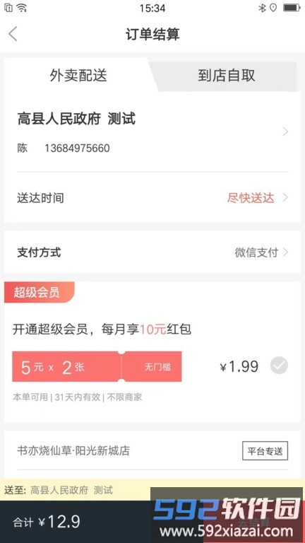 乐彬同城app截图2