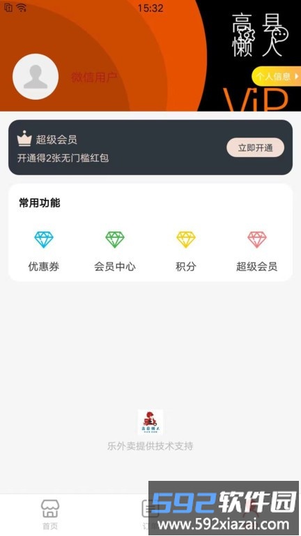 乐彬同城app截图3