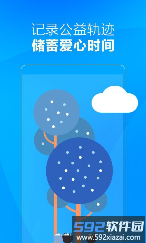 义工时间官方版截图2
