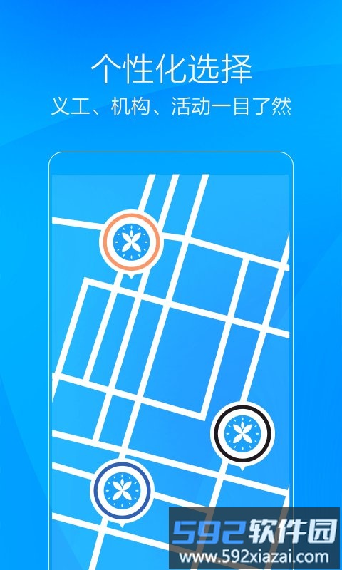 义工时间官方版截图3