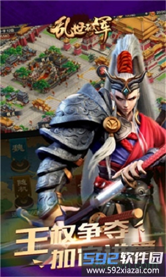 乱世破军手游截图2