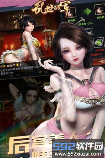 乱世破军手游截图3