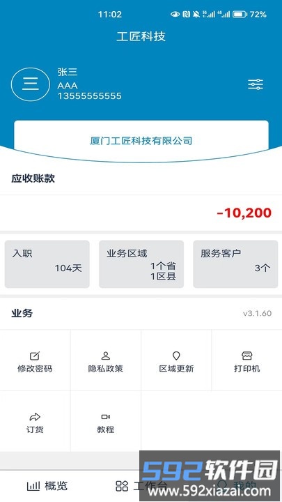镜卖眼镜行业管理系统手机版截图1