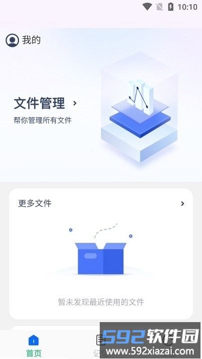 随心手机卫士软件截图2