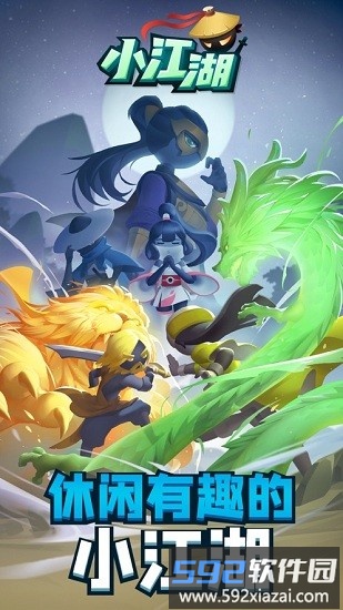 小江湖手游官方版截图4