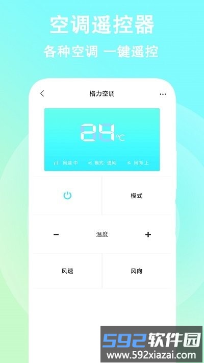 空调遥控器手机版截图3