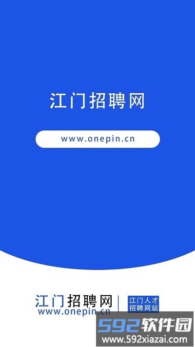 江门招聘网app截图1