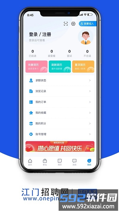 江门招聘网app截图2