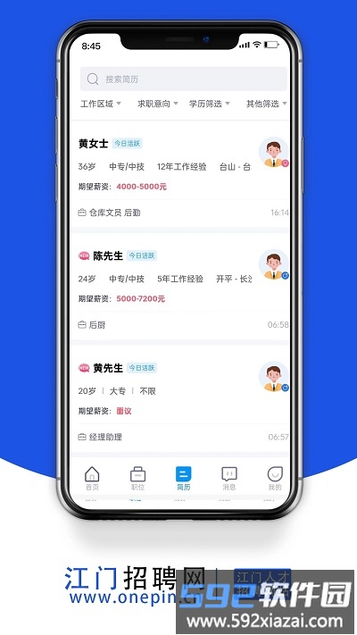 江门招聘网app截图3