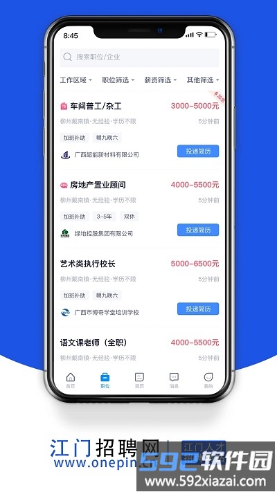 江门招聘网app截图4