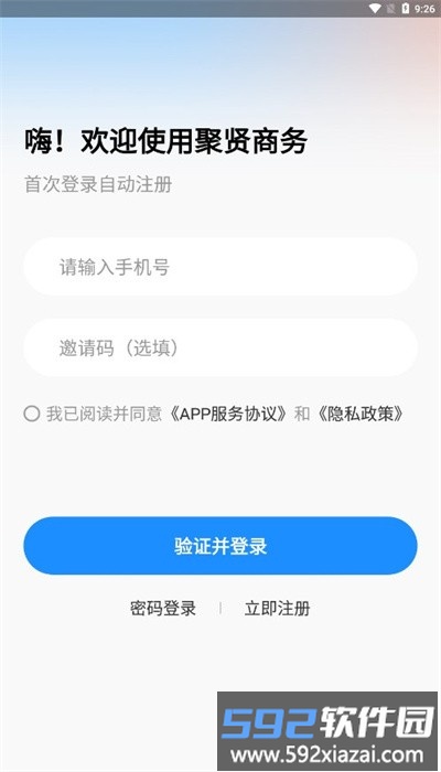 聚贤商务官方版截图1