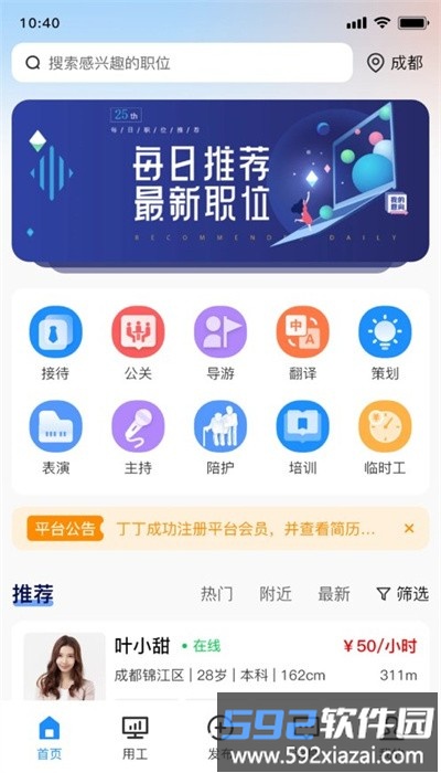 聚贤商务官方版截图2