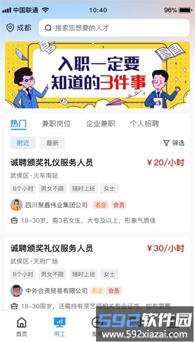 聚贤商务官方版截图4