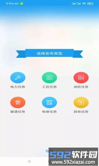 电圈众包客户端截图1