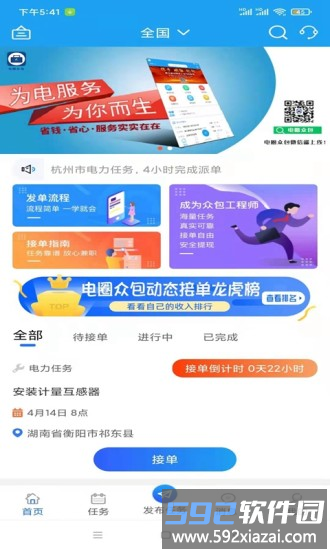 电圈众包客户端截图2