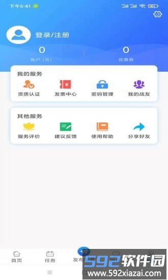电圈众包客户端截图4