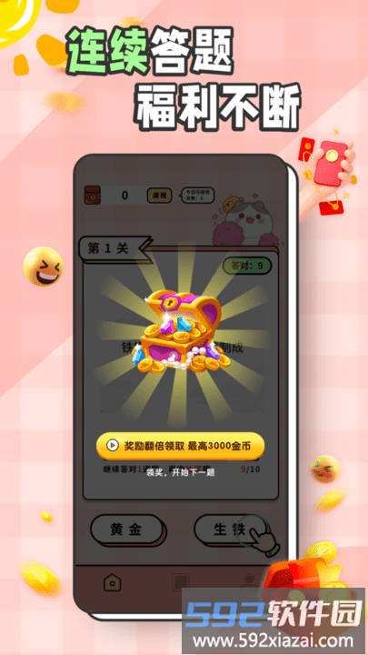 猜成语黄金版软件截图1