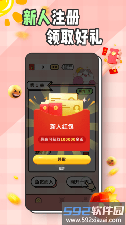 猜成语黄金版软件截图2