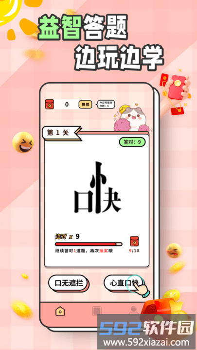 猜成语黄金版软件截图3