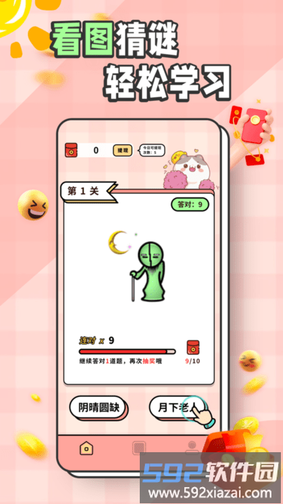 猜成语黄金版软件截图4