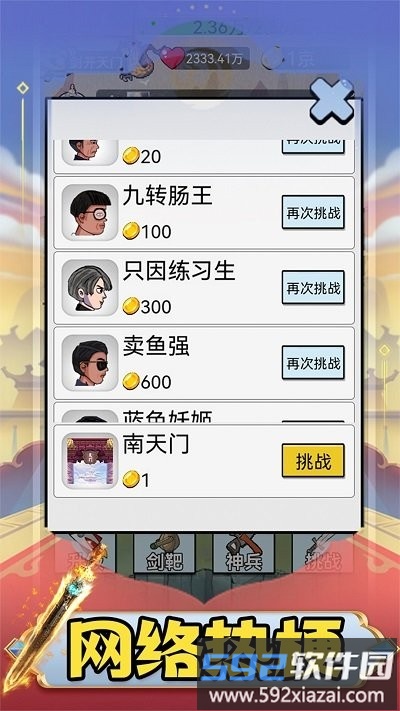 我是武林盟主最新版截图2