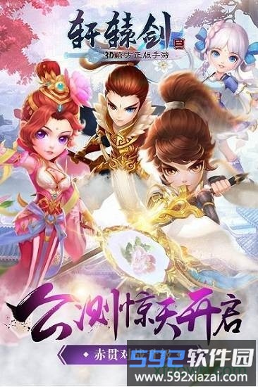 轩辕剑3星耀版截图1