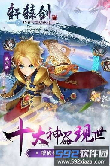 轩辕剑3星耀版截图2