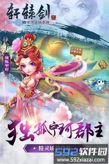 轩辕剑3星耀版截图3