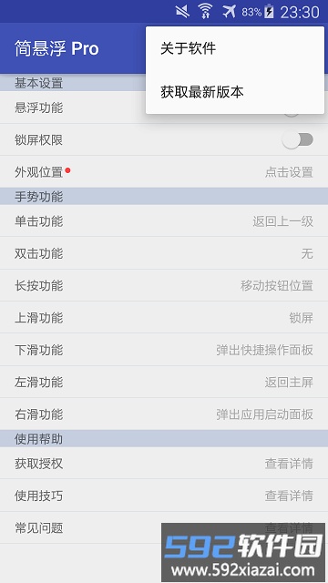 简悬浮pro最新版截图1