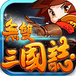 无双三国gm版