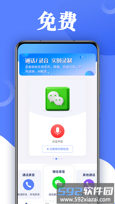 录音帮手app截图1