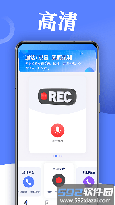 录音帮手app截图2