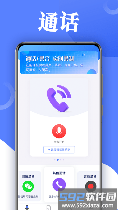 录音帮手app截图3