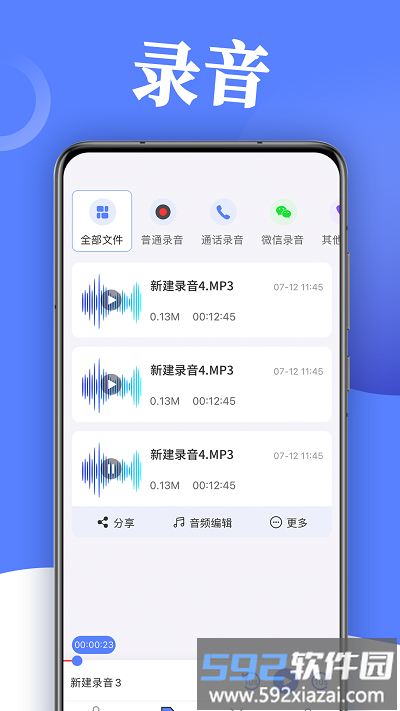 录音帮手app截图4