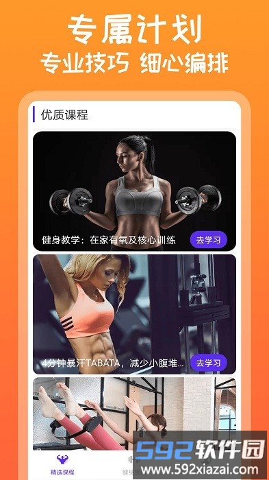 咪咕运动app(更名火辣健身)截图1