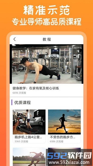 咪咕运动app(更名火辣健身)截图2