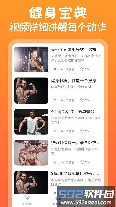 咪咕运动app(更名火辣健身)截图4