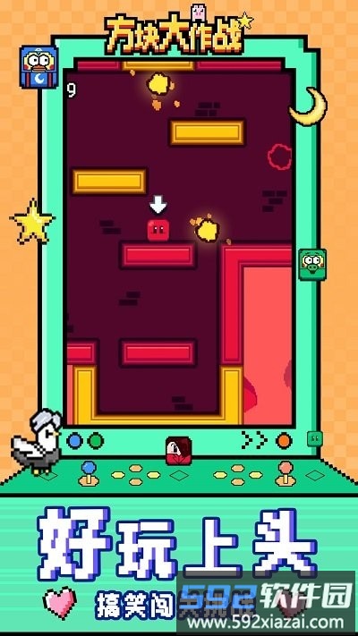方块大作战小游戏截图2