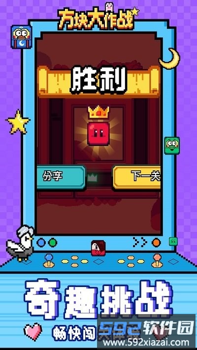 方块大作战小游戏截图4