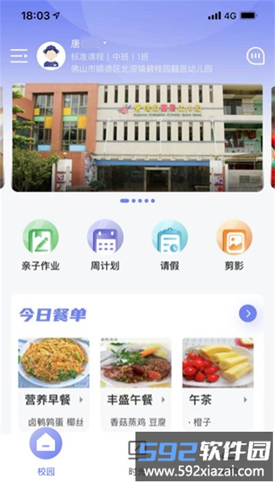 博校声app家长版截图1